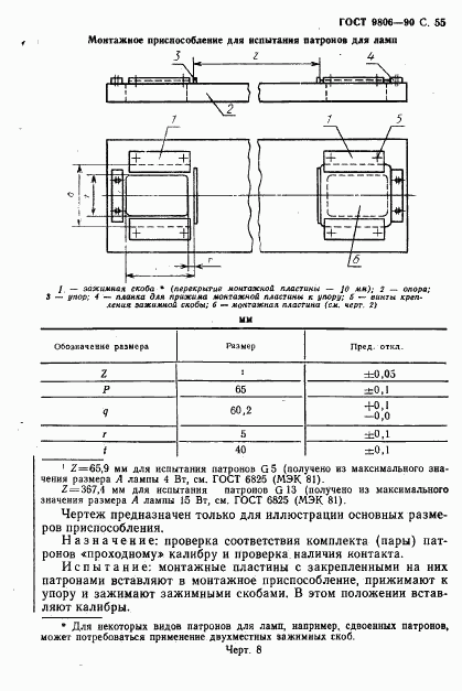 ГОСТ 9806-90, страница 57