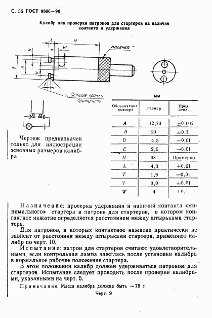 ГОСТ 9806-90, страница 58