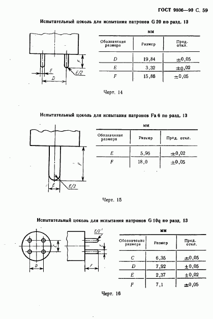 ГОСТ 9806-90, страница 61