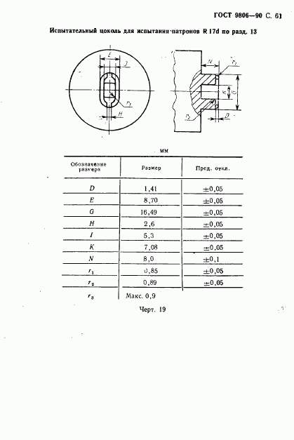 ГОСТ 9806-90, страница 63