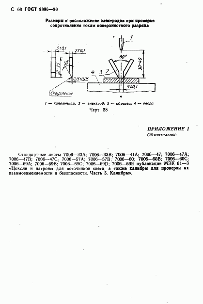 ГОСТ 9806-90, страница 70