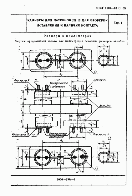 ГОСТ 9806-90, страница 71