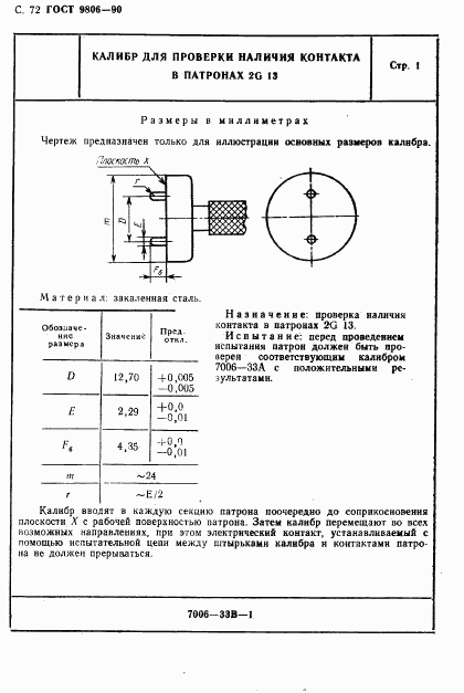 ГОСТ 9806-90, страница 74