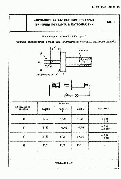 ГОСТ 9806-90, страница 75