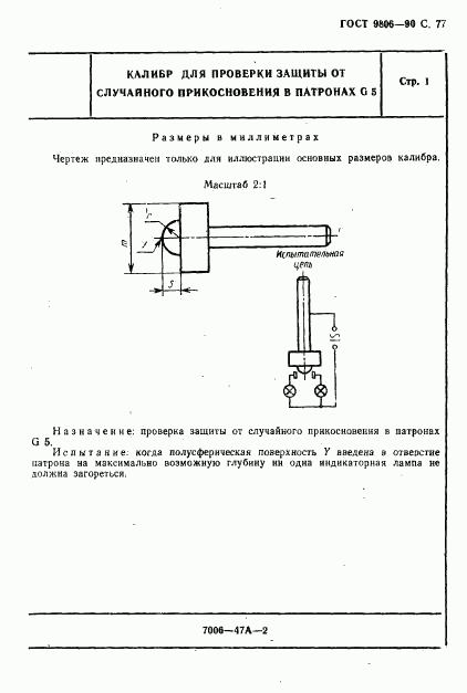 ГОСТ 9806-90, страница 79