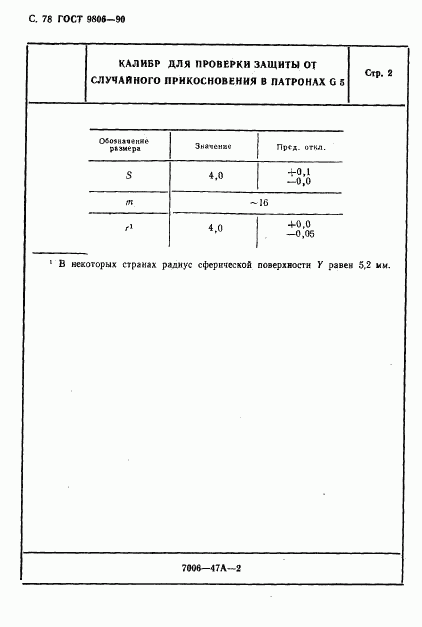 ГОСТ 9806-90, страница 80