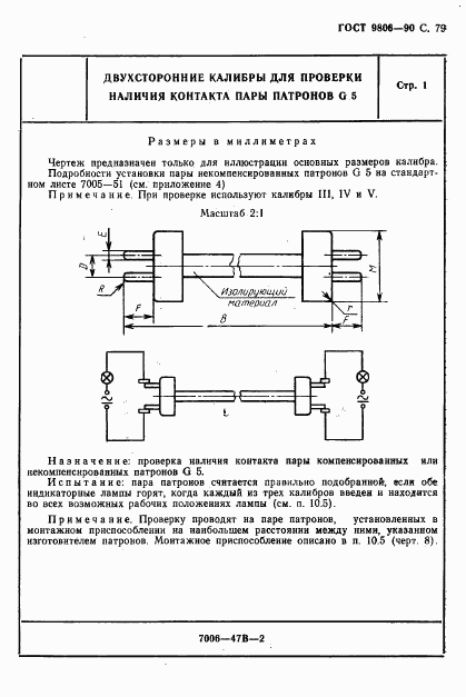 ГОСТ 9806-90, страница 81