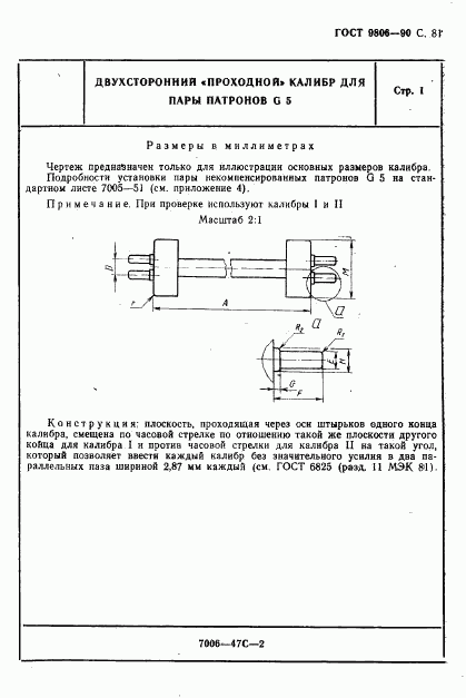 ГОСТ 9806-90, страница 83