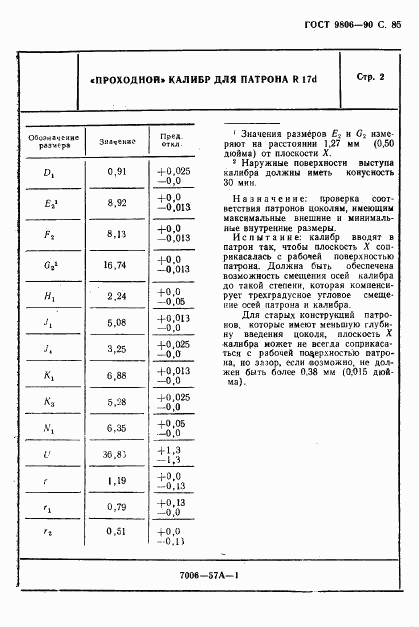 ГОСТ 9806-90, страница 87