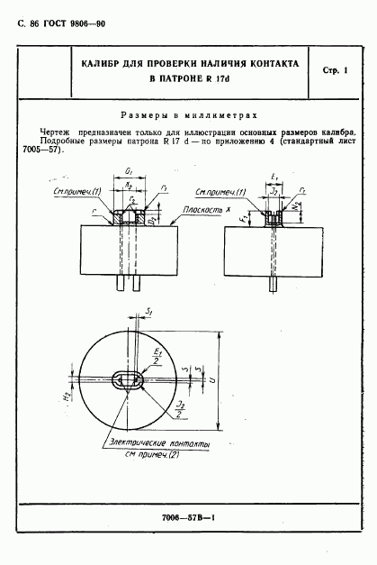 ГОСТ 9806-90, страница 88