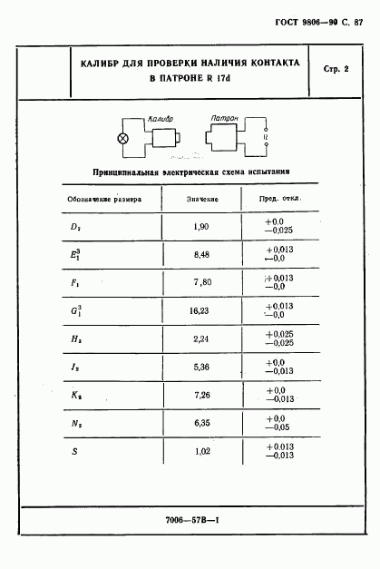 ГОСТ 9806-90, страница 89