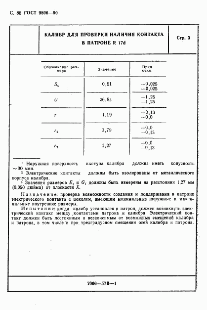 ГОСТ 9806-90, страница 90