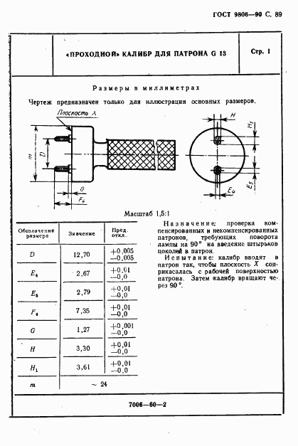 ГОСТ 9806-90, страница 91