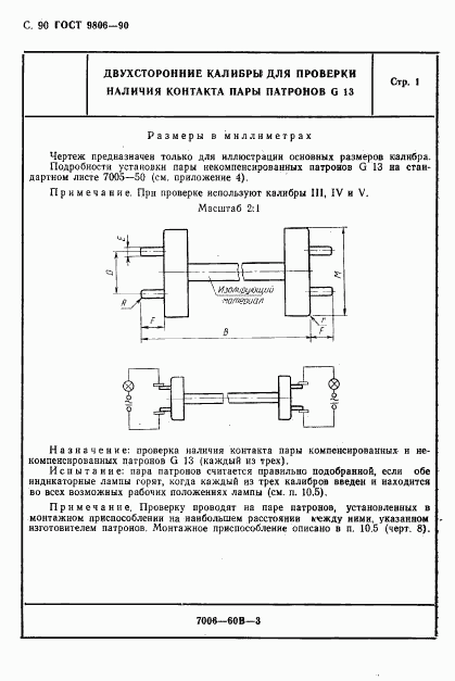 ГОСТ 9806-90, страница 92