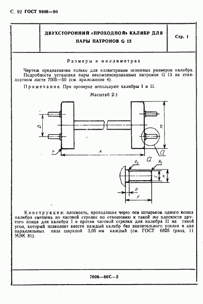 ГОСТ 9806-90, страница 94