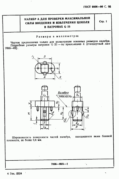 ГОСТ 9806-90, страница 97