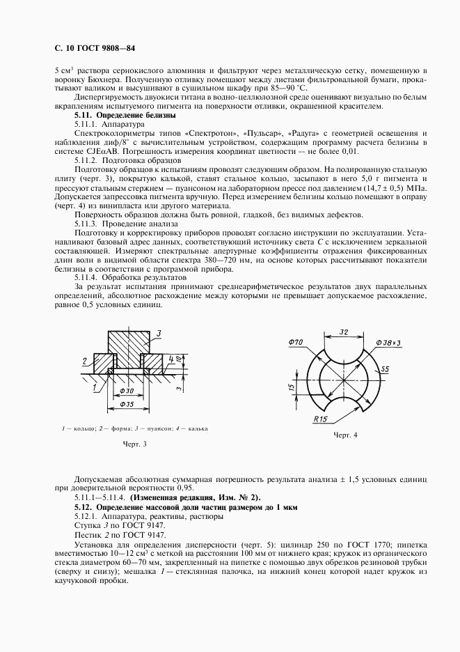 ГОСТ 9808-84, страница 11