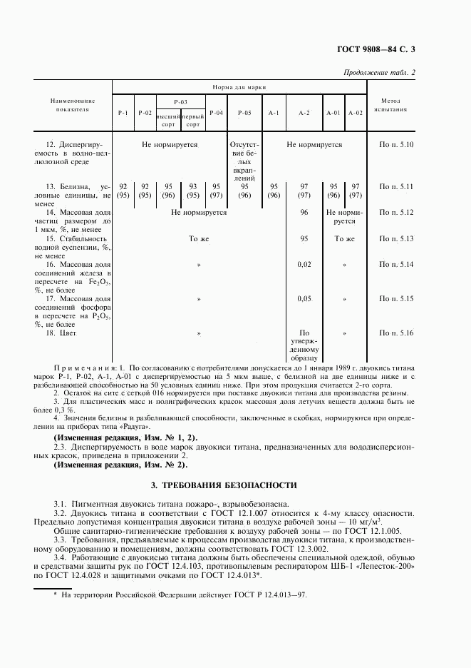 ГОСТ 9808-84, страница 4