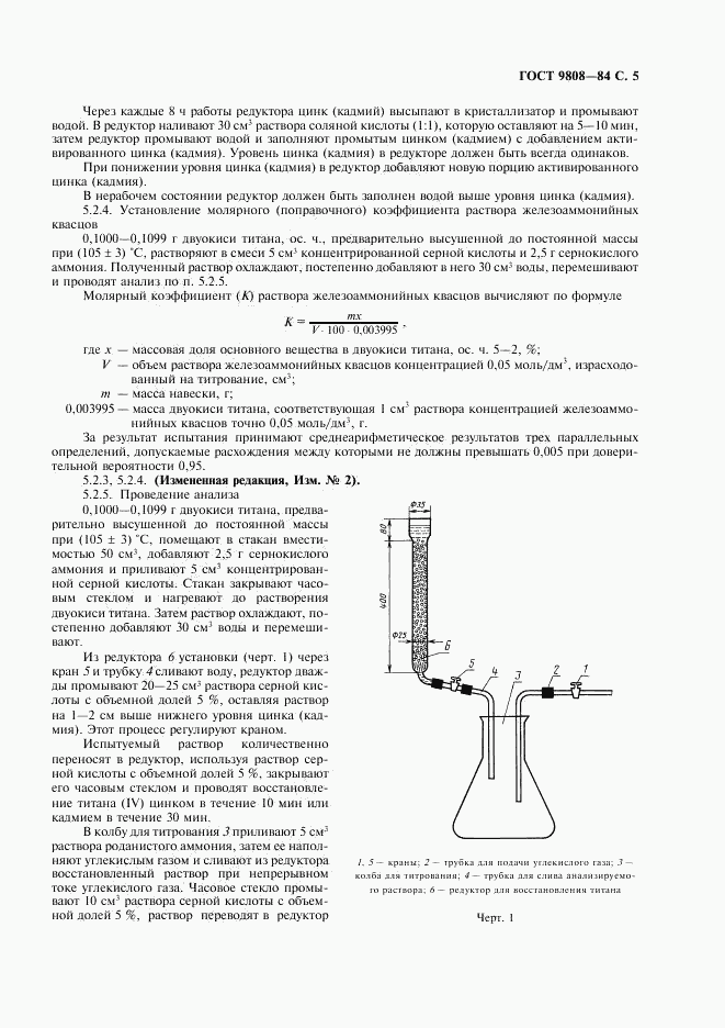 ГОСТ 9808-84, страница 6