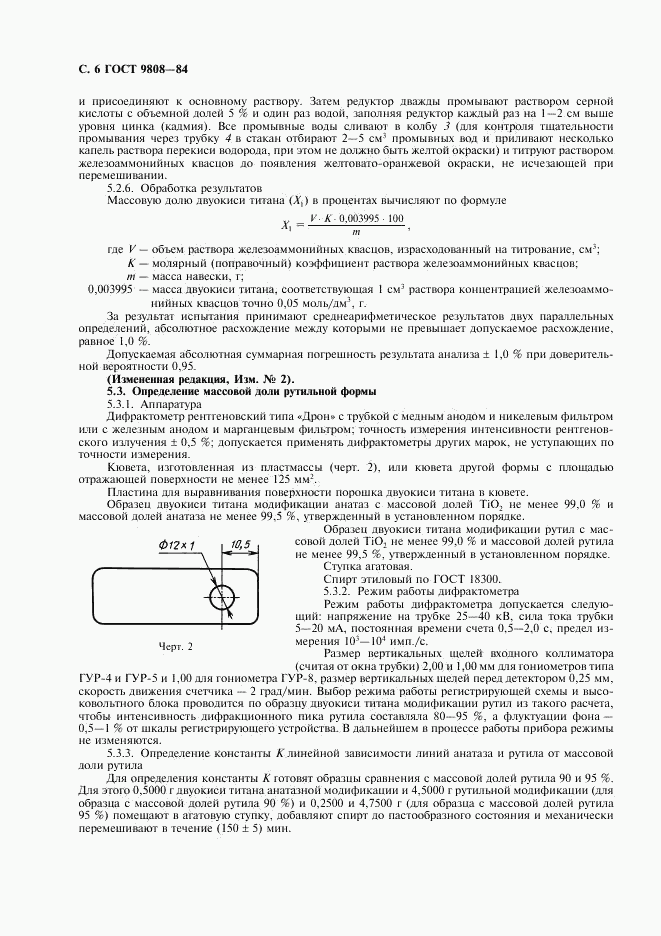 ГОСТ 9808-84, страница 7