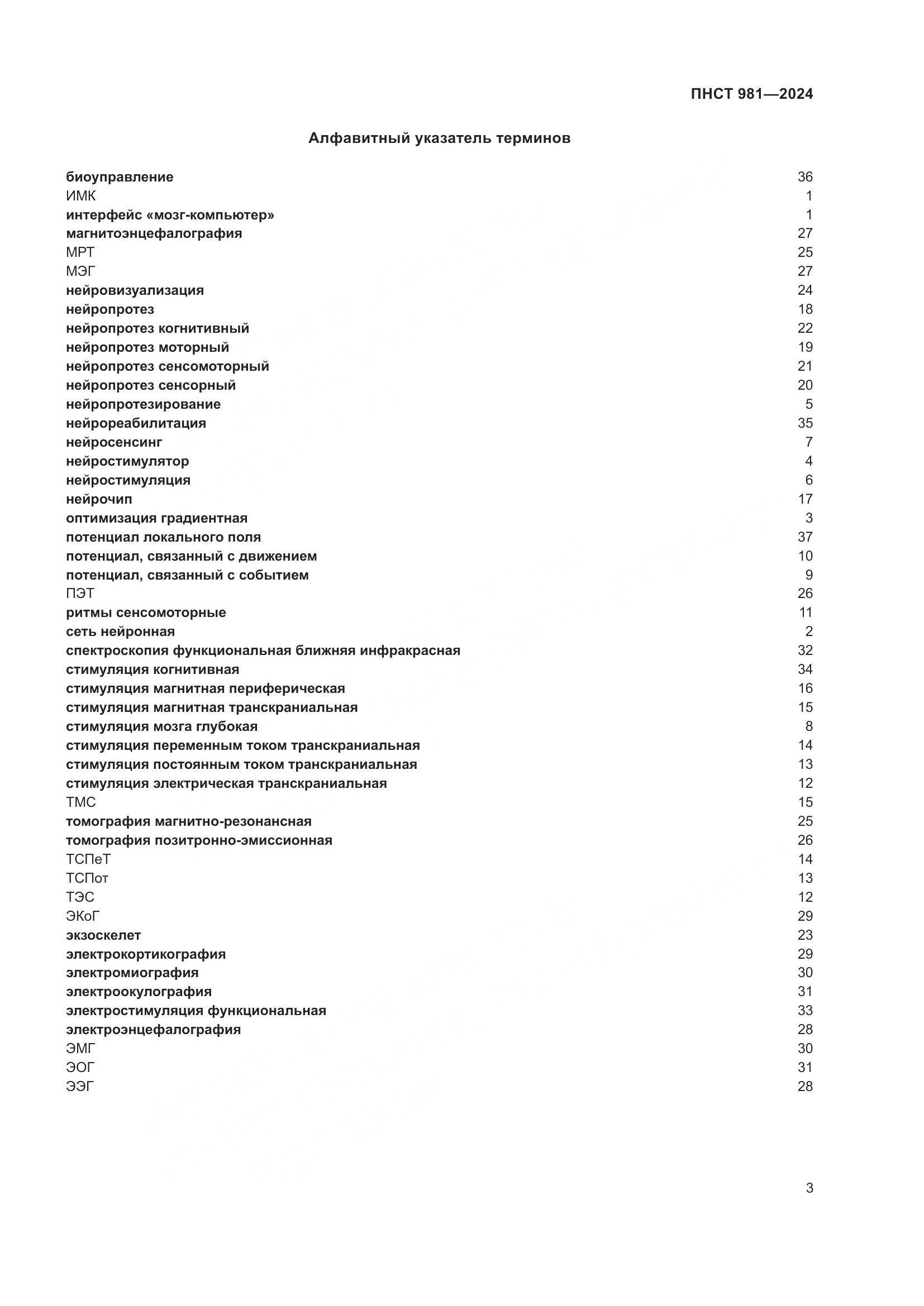 ПНСТ 981-2024, страница 7
