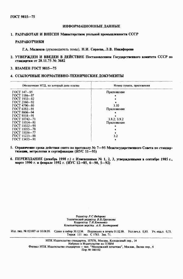 ГОСТ 9815-75, страница 2