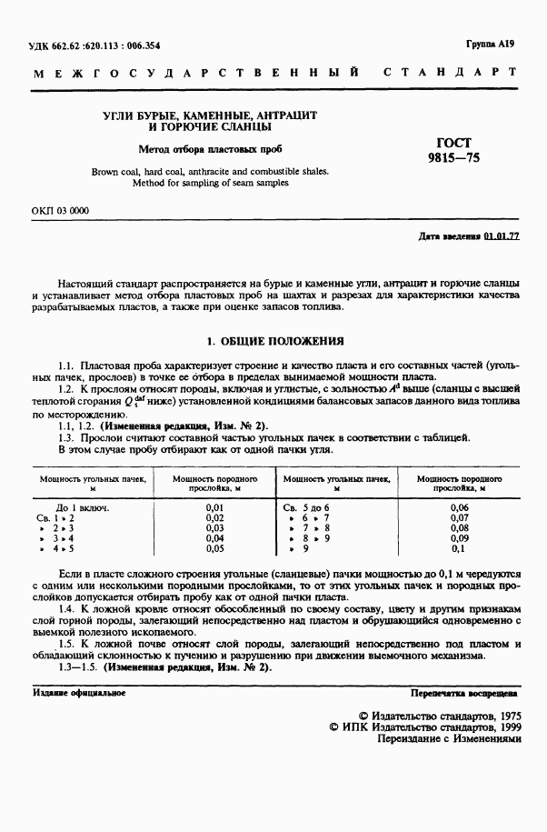 ГОСТ 9815-75, страница 3