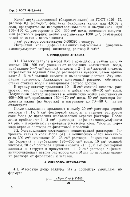 ГОСТ 9816.1-84, страница 2