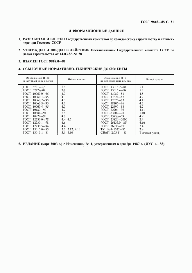 ГОСТ 9818-85, страница 22