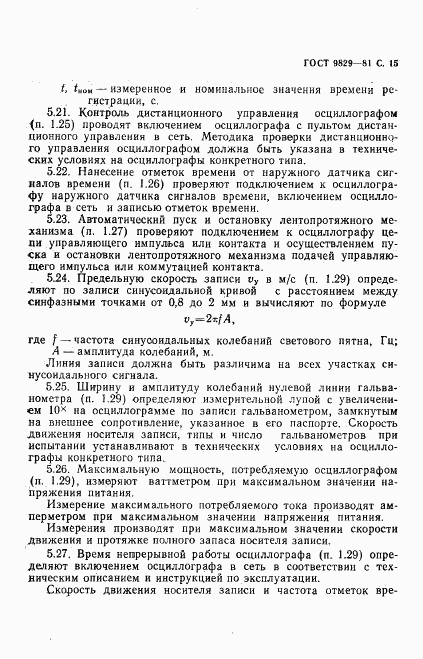 ГОСТ 9829-81, страница 16