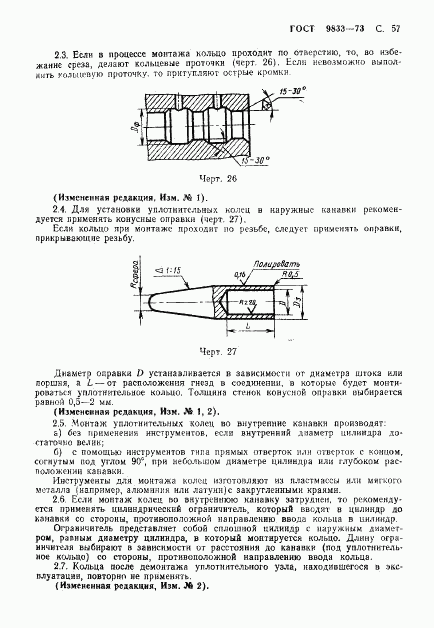 ГОСТ 9833-73, страница 58