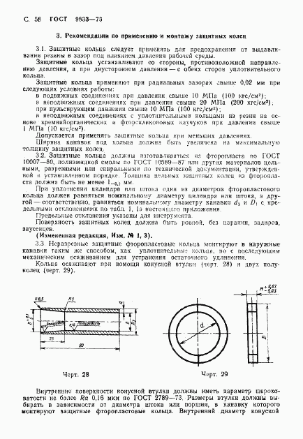 ГОСТ 9833-73, страница 59