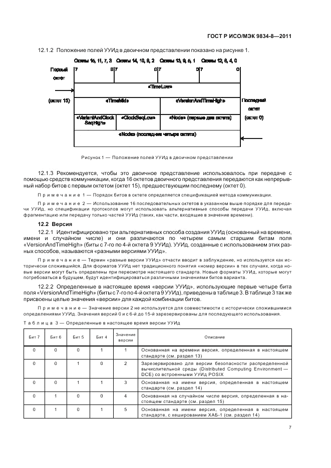 ГОСТ Р ИСО/МЭК 9834-8-2011, страница 11