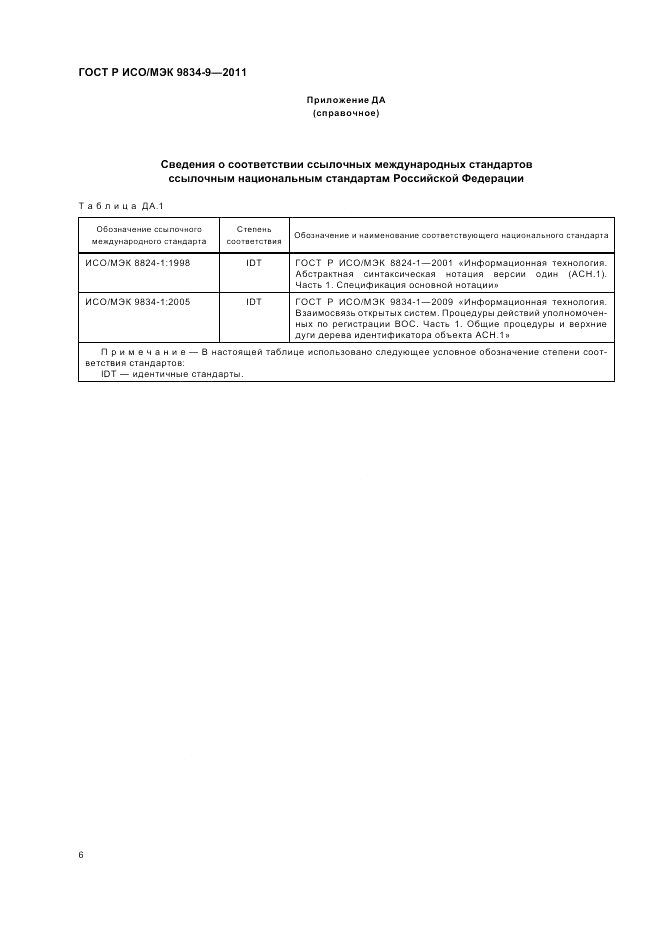 ГОСТ Р ИСО/МЭК 9834-9-2011, страница 10
