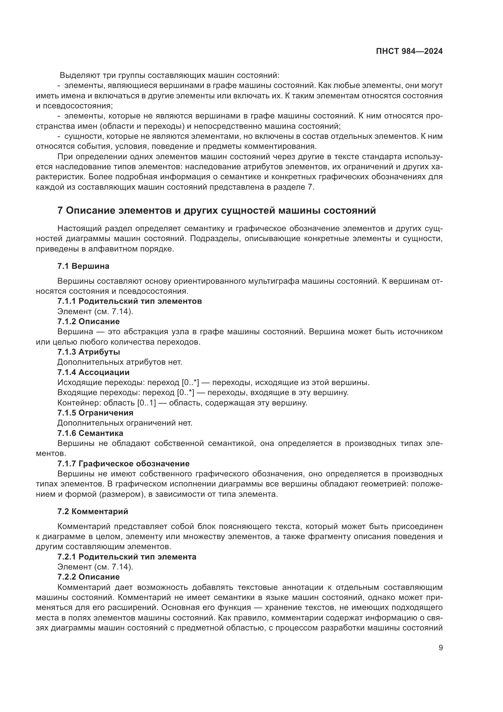 ПНСТ 984-2024, страница 13