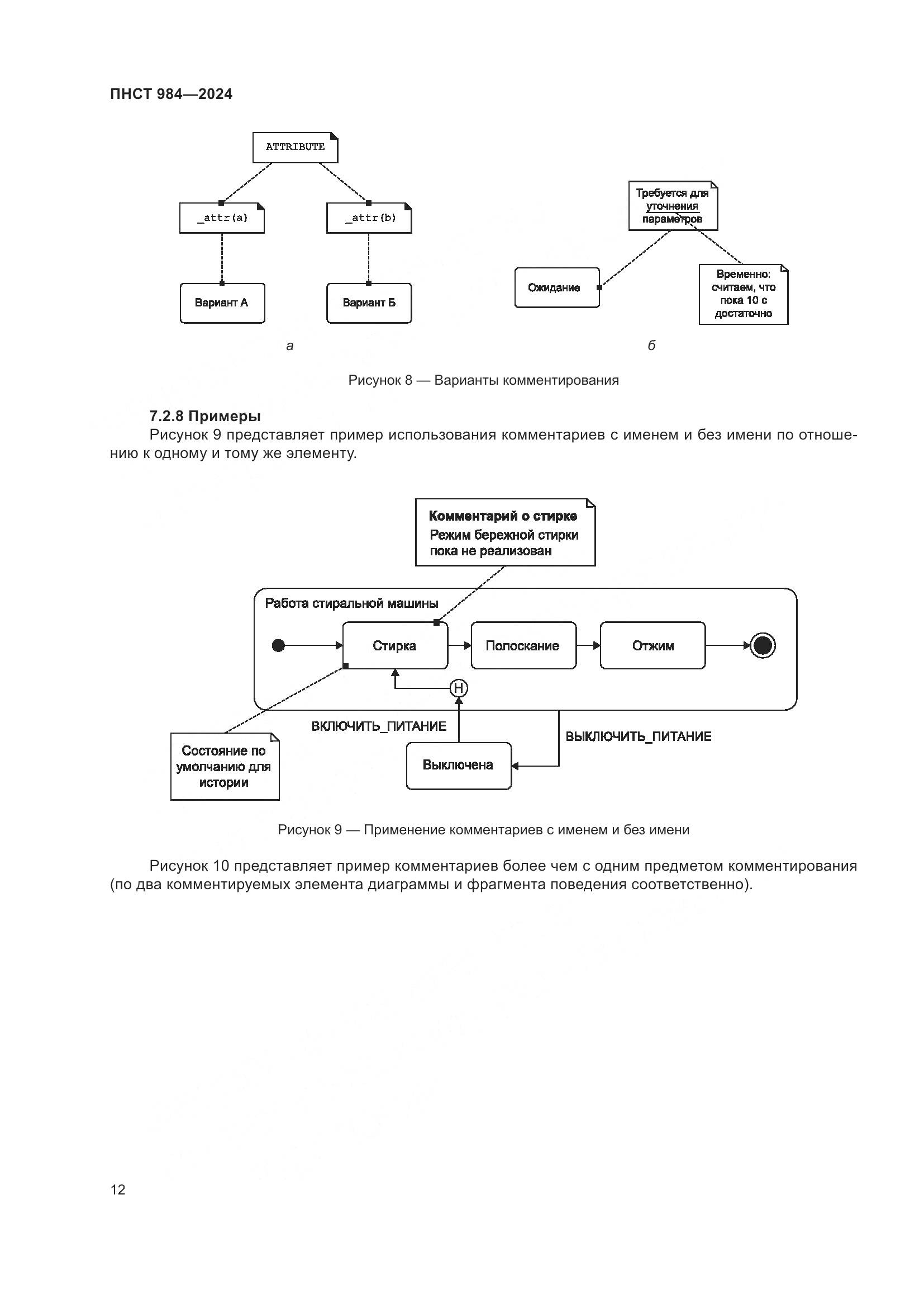 ПНСТ 984-2024, страница 16