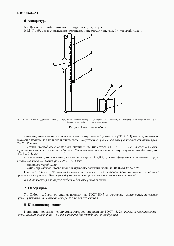 ГОСТ 9841-94, страница 5