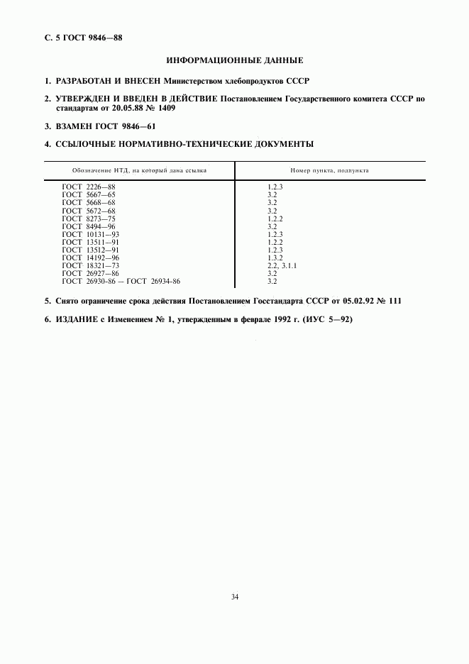 ГОСТ 9846-88, страница 5