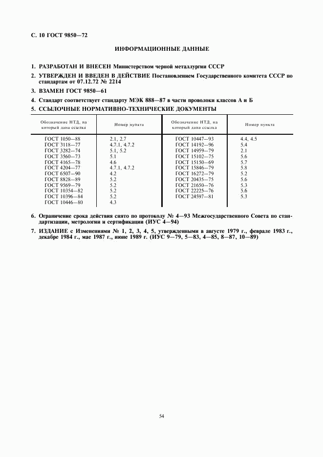 ГОСТ 9850-72, страница 10