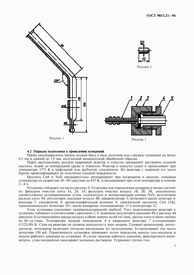 ГОСТ 9853.21-96, страница 6