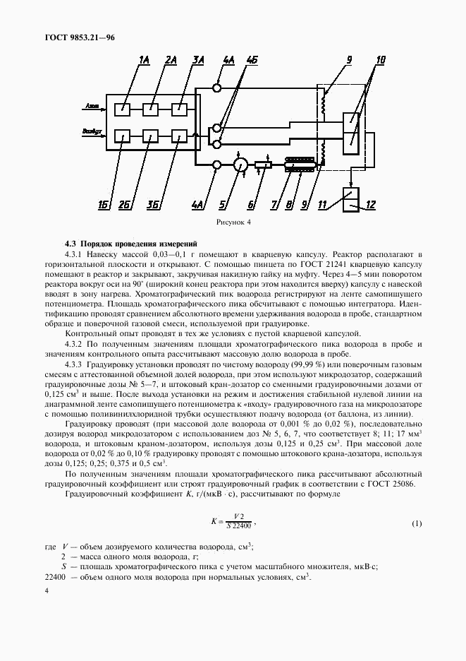 ГОСТ 9853.21-96, страница 7