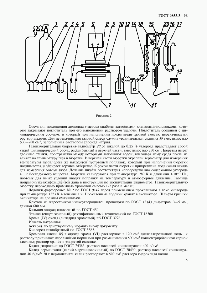 ГОСТ 9853.3-96, страница 8