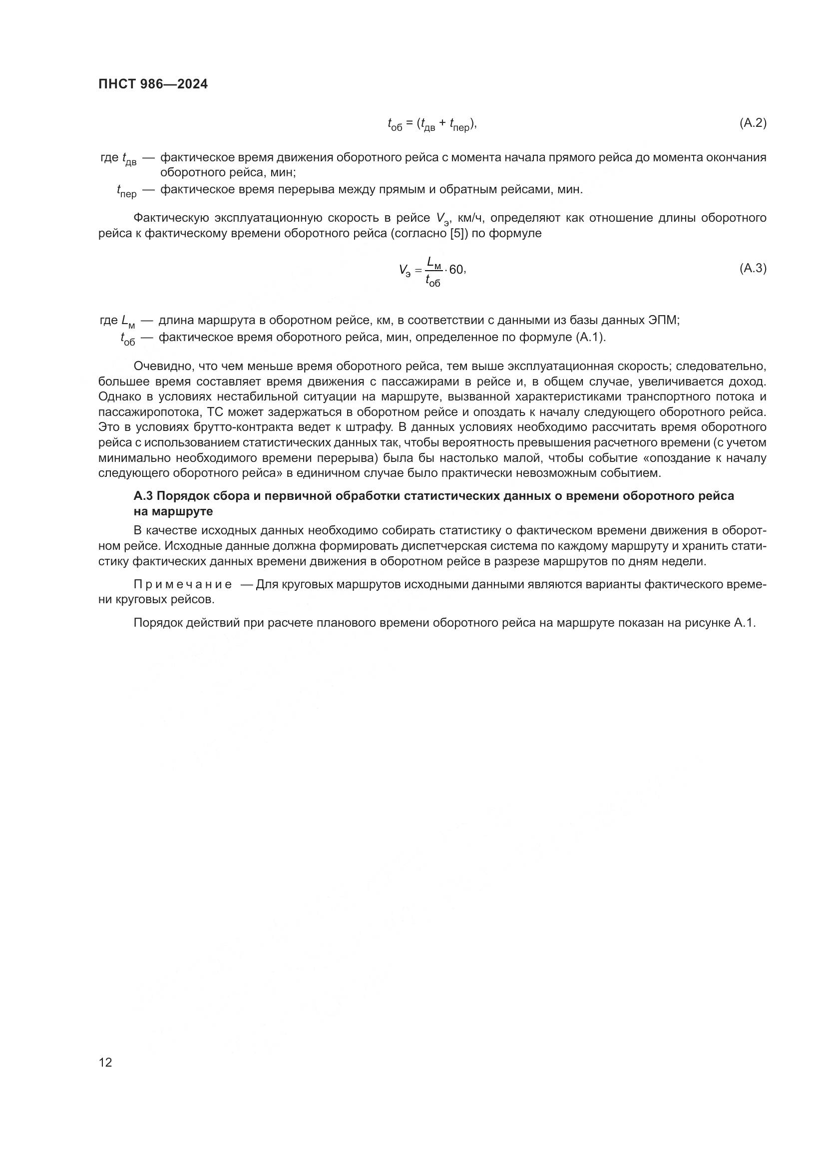 ПНСТ 986-2024, страница 16