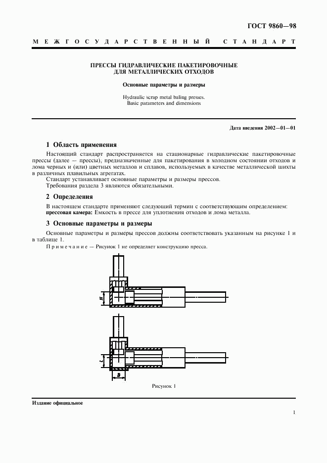 ГОСТ 9860-98, страница 3