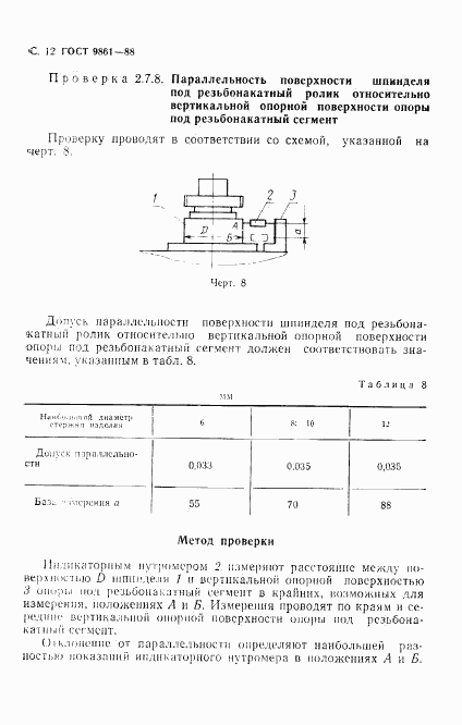 ГОСТ 9861-88, страница 13