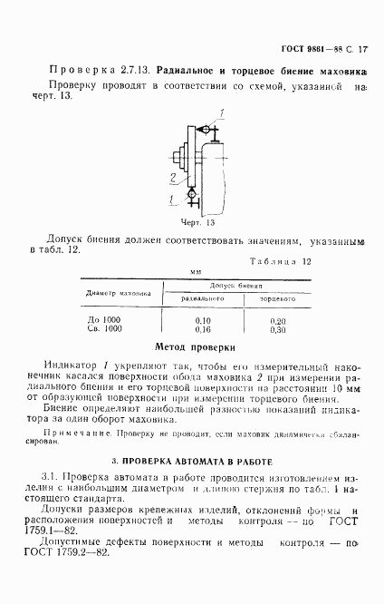 ГОСТ 9861-88, страница 18