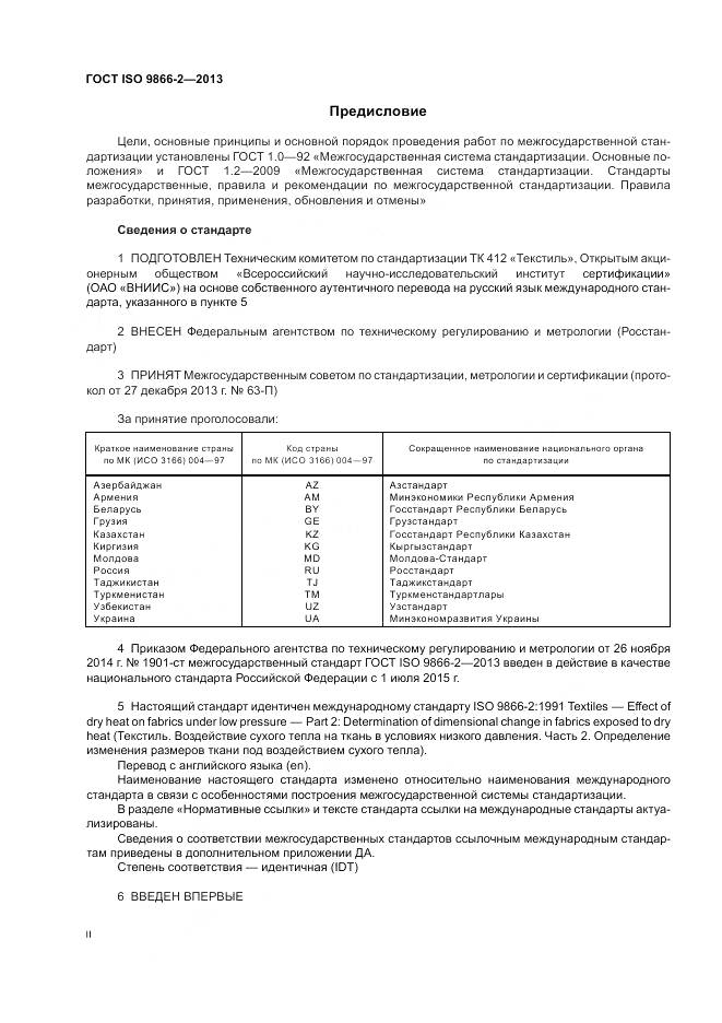 ГОСТ ISO 9866-2-2013, страница 2