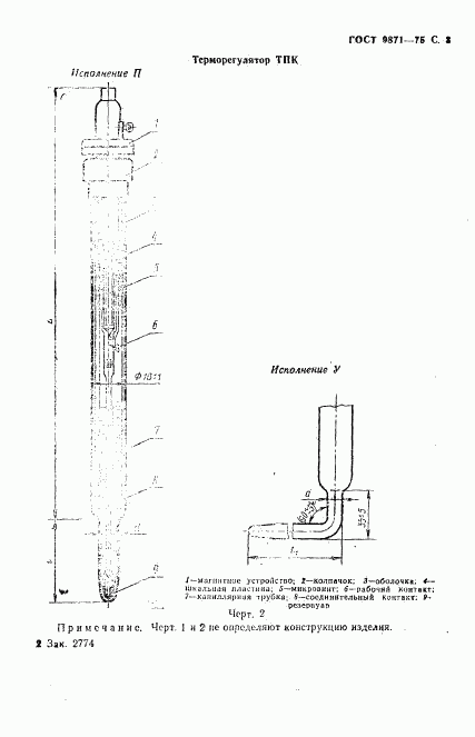 ГОСТ 9871-75, страница 4