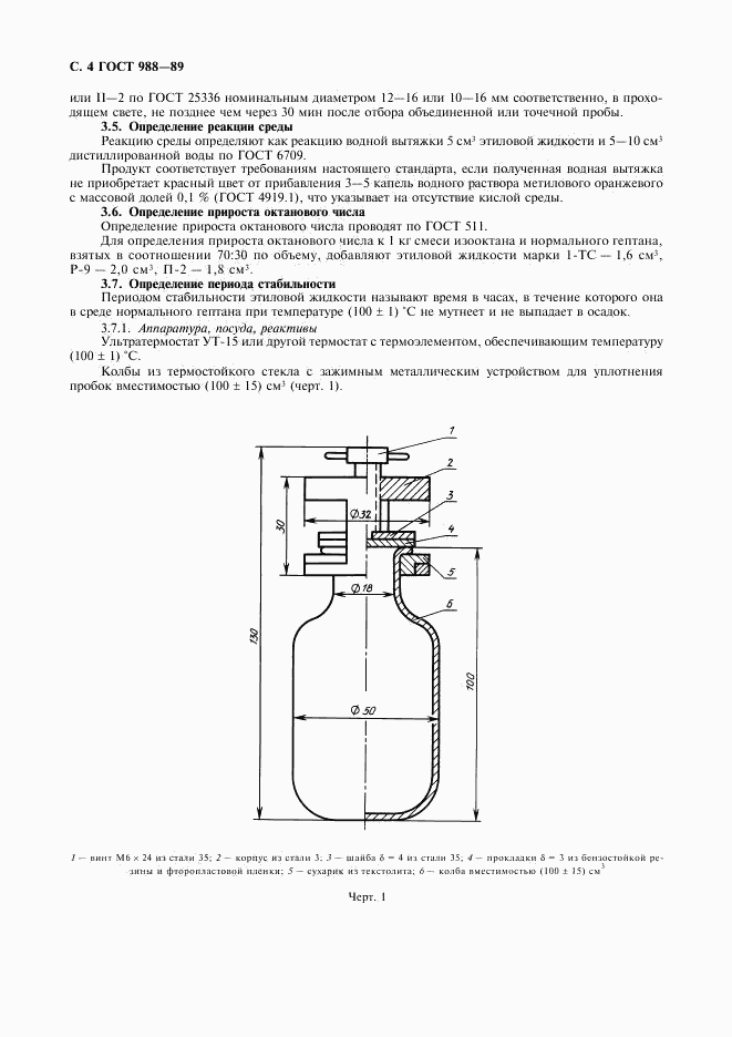 ГОСТ 988-89, страница 5