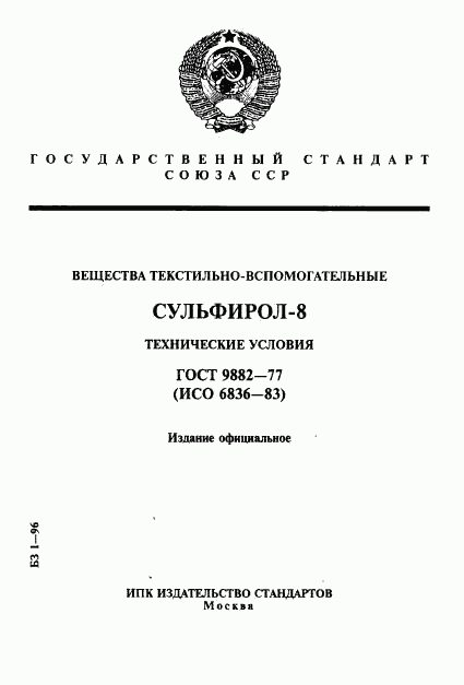 ГОСТ 9882-77, страница 1